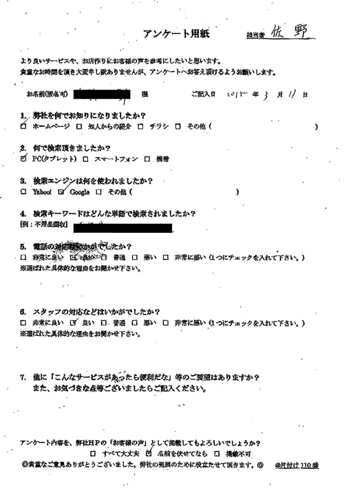 徳島市・30代女性/匿名希望