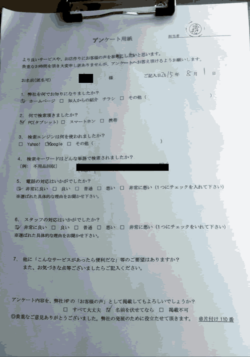 那賀町・30代女性/匿名希望
