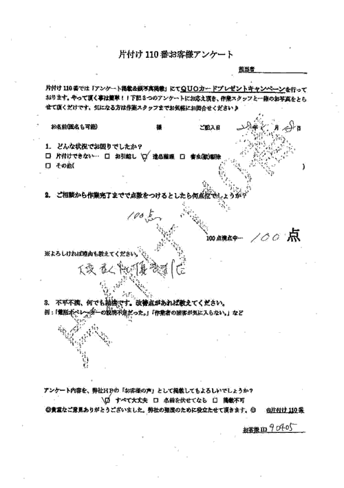 徳島市・30代男性/匿名希望