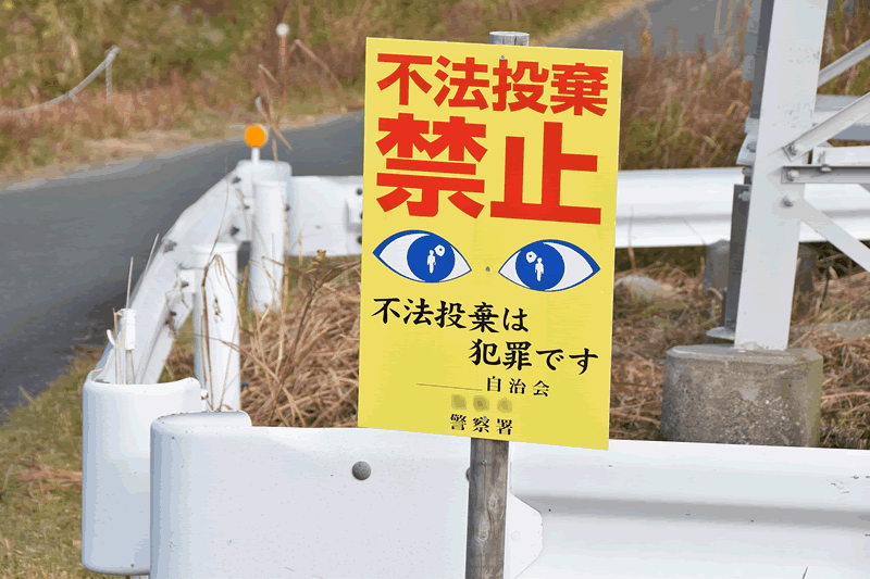 違法・悪質な不用品回収業者にご注意ください